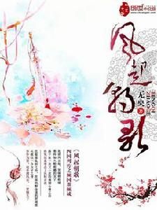 鳳起朝歌 鳳起朝歌