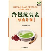 終極抗衰老飲食計畫