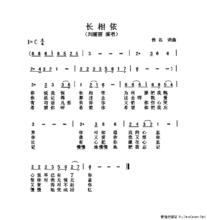 長相依[劉麗麗原唱歌曲]