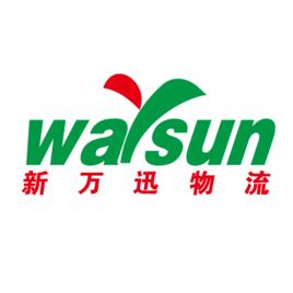 新萬迅物流 新萬迅物流