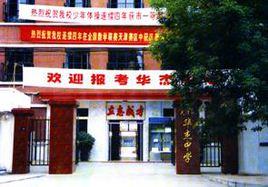 華傑中學 華傑中學