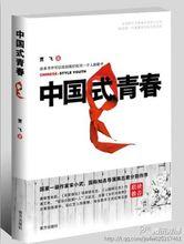 中國式青春 封面