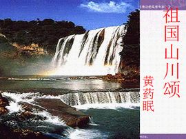 祖國山川頌 祖國山川頌