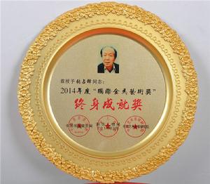 2014國際金馬藝術獎-終身成就獎