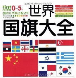 世界國旗大全 世界國旗大全