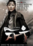 陷阱[2009年申政元導演韓國電影]