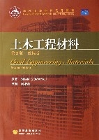 土木工程材料第2版改編版 土木工程材料第2版改編版