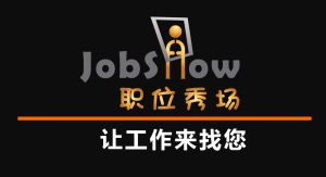職位秀場網 職位秀場網