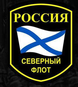 北方艦隊[俄羅斯海軍艦隊]