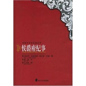 《侯爵府紀事》 《侯爵府紀事》