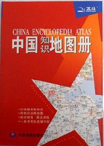 中國知識地圖冊