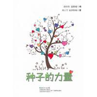種子的力量[圖書]