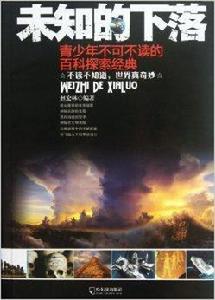 未知的下落 未知的下落