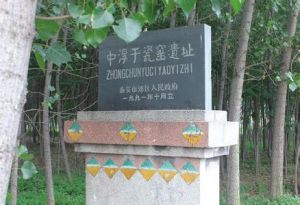 中淳于遺址 中淳于遺址