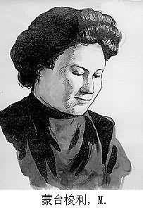 蒙台梭利,M. 蒙台梭利,M.