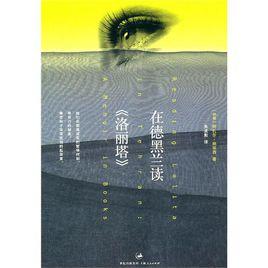 在德黑蘭讀洛麗塔 在德黑蘭讀洛麗塔