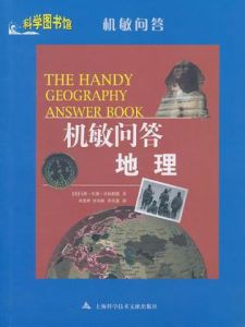 機敏問答地理