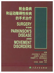 帕金森病和運動障礙性疾病的手術治療