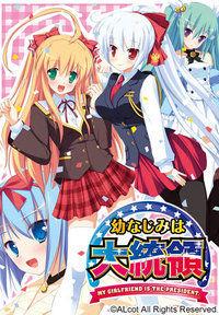 My girlfriend is the PRESIDENT My girlfriend is the PRESIDENT