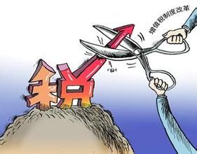 增值稅改革 增值稅改革