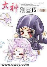 大神別追我 大神別追我