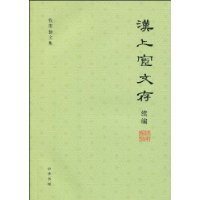 漢上宦文存 漢上宦文存