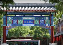 北京市東城區[北京市東城區]