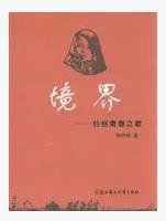 境界:鈴鐺青春之歌 境界:鈴鐺青春之歌