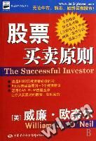 《股票買賣原則》