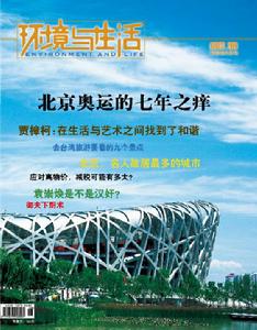 《環境與生活》 《環境與生活》