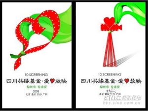 共緣基金&middot;愛心放映