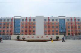 扶風縣初級中學 扶風縣初級中學