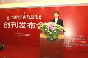 《中國經濟和信息化》雜誌社總編輯盧山介紹創刊號