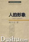 《人的形象》 《人的形象》