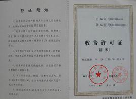 河北省物價局 河北省物價局