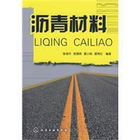瀝青材料 瀝青材料