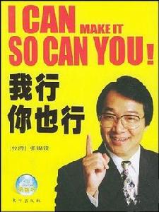 我行你也行 我行你也行