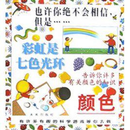 彩虹是七色光環