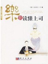 《樂在讀懂上司》 《樂在讀懂上司》