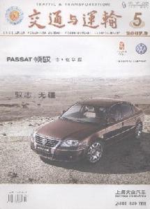 《交通與運輸》