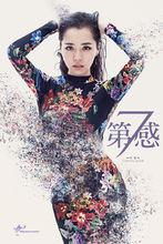 第七感[張靚穎2014年發行的專輯]