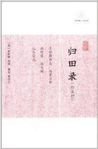 歷代筆記小說大觀:歸田錄 歷代筆記小說大觀:歸田錄