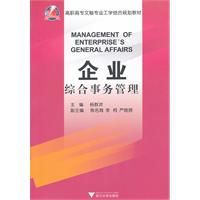 企業綜合事務管理