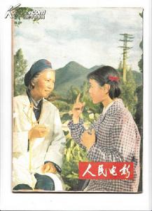 人民電影 人民電影