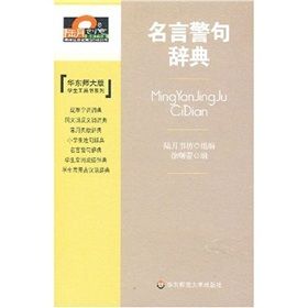 《名言警語瓷典》