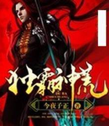 獨霸神荒 獨霸神荒