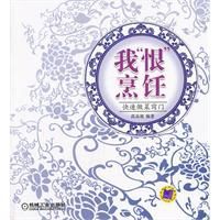 我恨烹飪 我恨烹飪