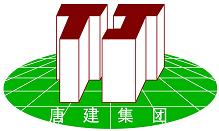 唐山建設集團 唐山建設集團