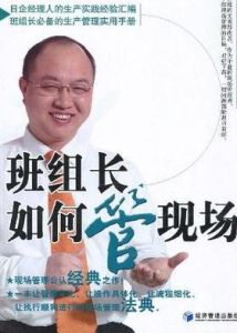 班組長如何抓質量