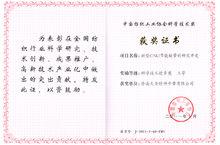 2011紡織部科技進步獎